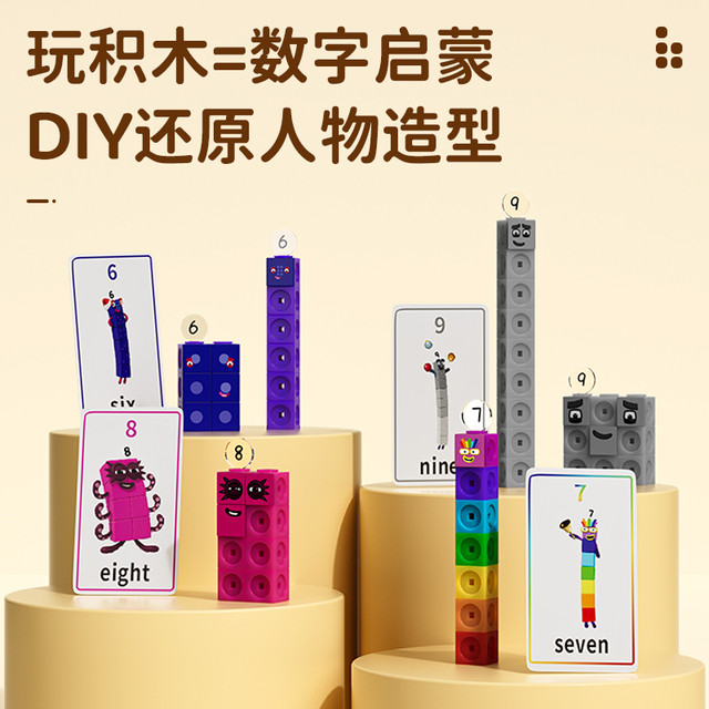 Digital building blocks NumberblocksDIY material splicing blocks DIY ...