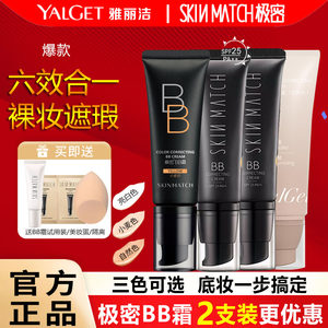 
Yalijie Jimi BB Cream Wheat Color Concealer Moisturizing Brightening Isolation Foundation Women's Secret Flag Official Website Genuine