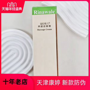 [New Date] Beauty Massage Cream Tianjin Rui Ni Weier Aesthetic Massage Cream Basic Facial Massage Cream
