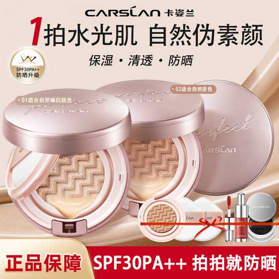 
Kazilan air cushion cream cc cream concealer moisturizing long-lasting makeup isolation bb cream official flagship store genuine women