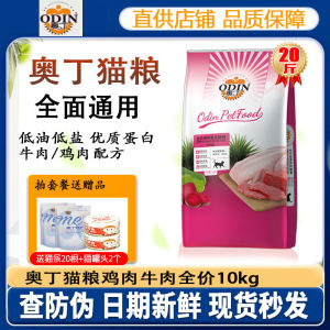 
Odin cat food 10kg chicken beef flavor cat food kitten adult cat universal cat house cat pet cat main food 20*0.5kg