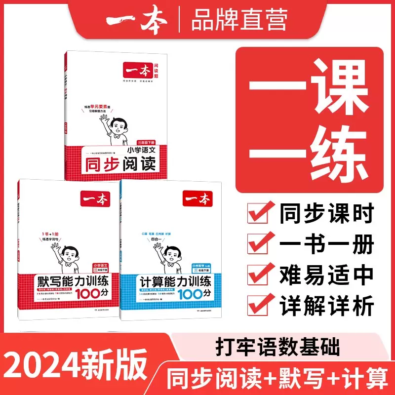 2024新版一本小学语文同步阅读理解专项训练书一二年级三四五六年级上下 