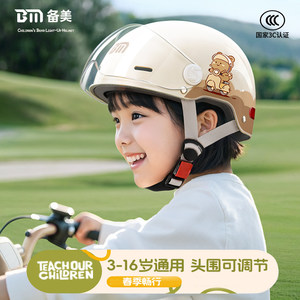 
3C certified children's helmet for boys and girls aged 6 to 12 years old special children's all-season electric vehicle safety helmet