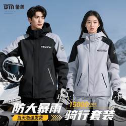 Bimei Motorcycle Raincoat Set for Men, Full-Body Storm-Proof, Specially Designed for Delivery Riders, Adult Split-Type Riding Suit