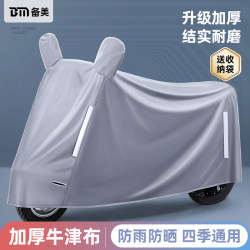 Electric Vehicle Rain Cover, Dustproof Cover, Yadea Electric Scooter Motorcycle Special Rain and Sun Protection Cover, Bicycle Cover