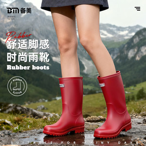 
Beimei rain boots for women 2026 fashionable rain boots for adults, waterproof, non-slip, wear-resistant water shoes, non-tiring feet, hiking rubber shoes