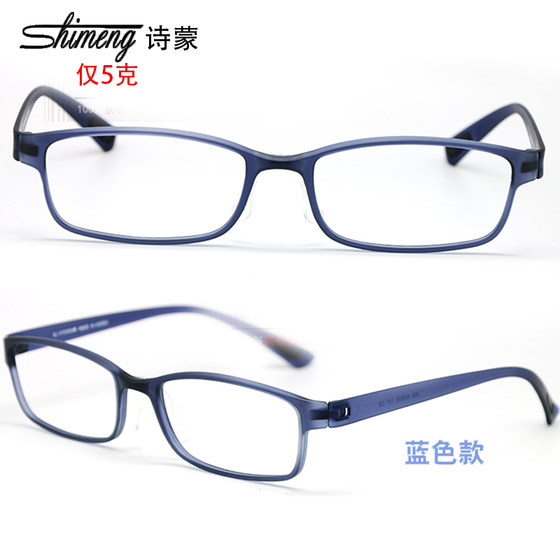 Shimeng TR90 ultra -light ultra -pop -up glasses rack with nasal support can be equipped with close vision frame black full -frame flat light men and women