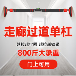 Pull-Up Bar Indoor Horizontal Bar Corridor Hallway Home Fitness Pull-Up Bar Stretch Door-Mounted Home Equipment No Drilling for Children