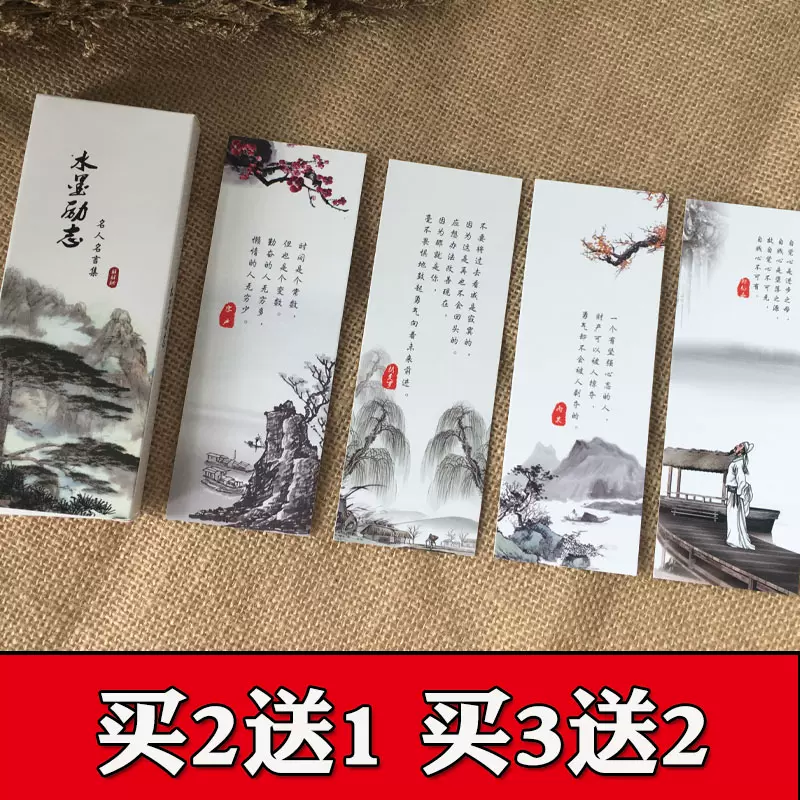 創意名人名言高考勵志書籤中國風精美古詩詞紙質藝術送學生小