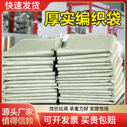 Braided Bags, Direct Sales from Manufacturers, Wholesale Burlap Bags, Snakeskin Bags, Moving Bags, Express Delivery Luggage Bags, Nylon Bags, Grain Bags, Flood Prevention Bags