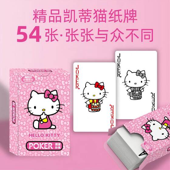 
High quality] Sanrio Hello Kitty egg-beating poker card fight Landlord KT girl heart-warming gift for children