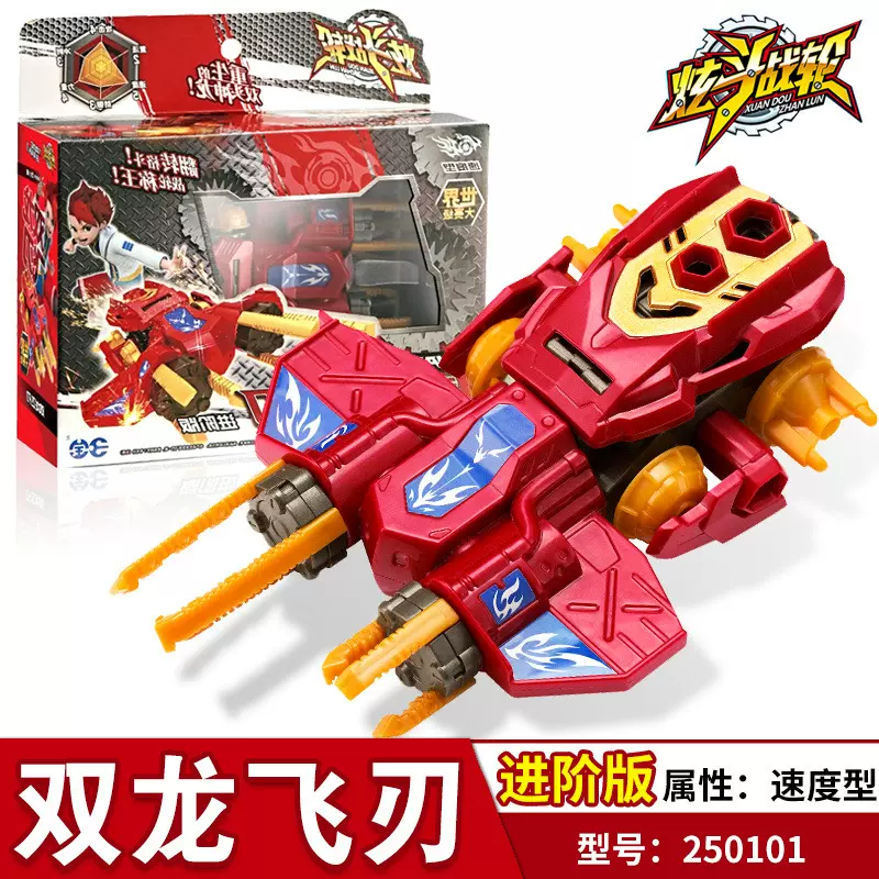 正版炫斗战轮极电獠牙烗斗奋斗圣斗激变极速