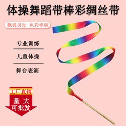 Colorful Silk Ribbon Wooden Stick Artistic Gymnastics Ribbon Kidsren's Colorfulful Kindergarten Performance Props Dancing Streamer Stick