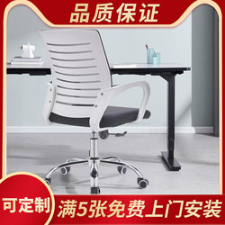 Office Chair, Computer Chair, Comfortable for Long Sitting, Conference Room Staff Chair, Backrest, Swivel, Bow-Shaped Seat, Simple Home Swivel Chair