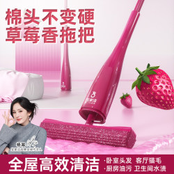 【Same Style as Yang Mi】Baojiajie Strawberry Scented Mop for Bathroom and Toilet, Hands-Free Washing, Absorbent Mop with Foldable Sponge