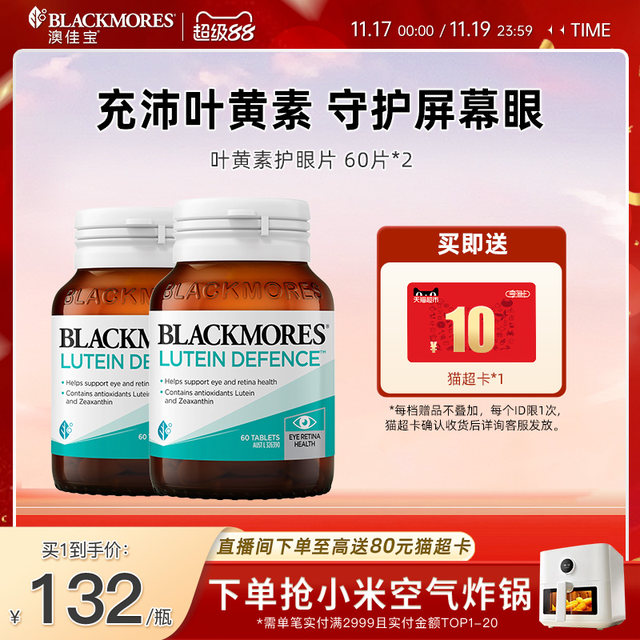 Aojiabao Lutein High-end Eye Protection Eye Adult Student Teenagers Vision Eye Dry Red Bloodshot 60 Tablets*2