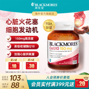 
Aojiabao BLACKMORES coenzyme q10 soft capsule 150mg 300mg late night cardiovascular and vascular genuine product