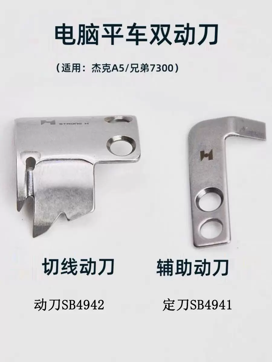 強信刀片兄弟7250A剪線SB7032動刀SB4941定刀SB4954分線片新品-Taobao