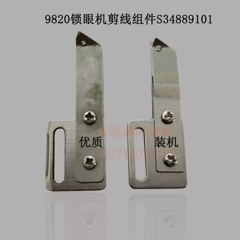 兄弟9820电脑圆头锁眼机剪线组件S34889101 工业缝纫机配件新品-Taobao 
