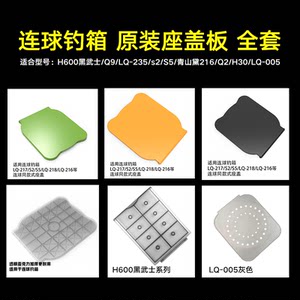 
Even ball fishing box original cushion cover cover seat cover black warrior 235 Q2 S2 S5 Qingshan Dai 216 S9 thickened