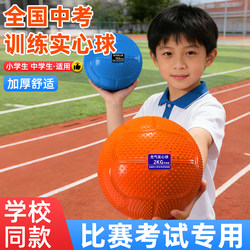 Solid Ball for High School Entrance Examination, 2kg, Sports Test, Standard Stone Lead Ball for Male and Female Primary and Middle School Students, No Need to Inflate