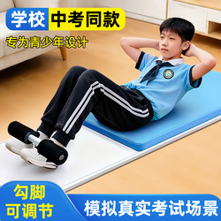 Sit-Up Board for Students, Special Auxiliary Device for the High School Entrance Examination, Sports Training Multi-Functional Test Sit-Up Board