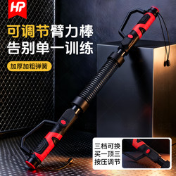 Arm Strength Stick for Men, Adjustable New Type of Arm Strength Device, Exercise Arm Strength, Muscle Training Device, Home Fitness Equipment