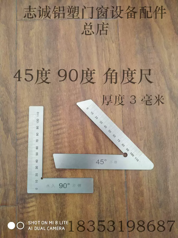 45度90度对角尺 量尺 角度调节工具断桥铝合金塑钢