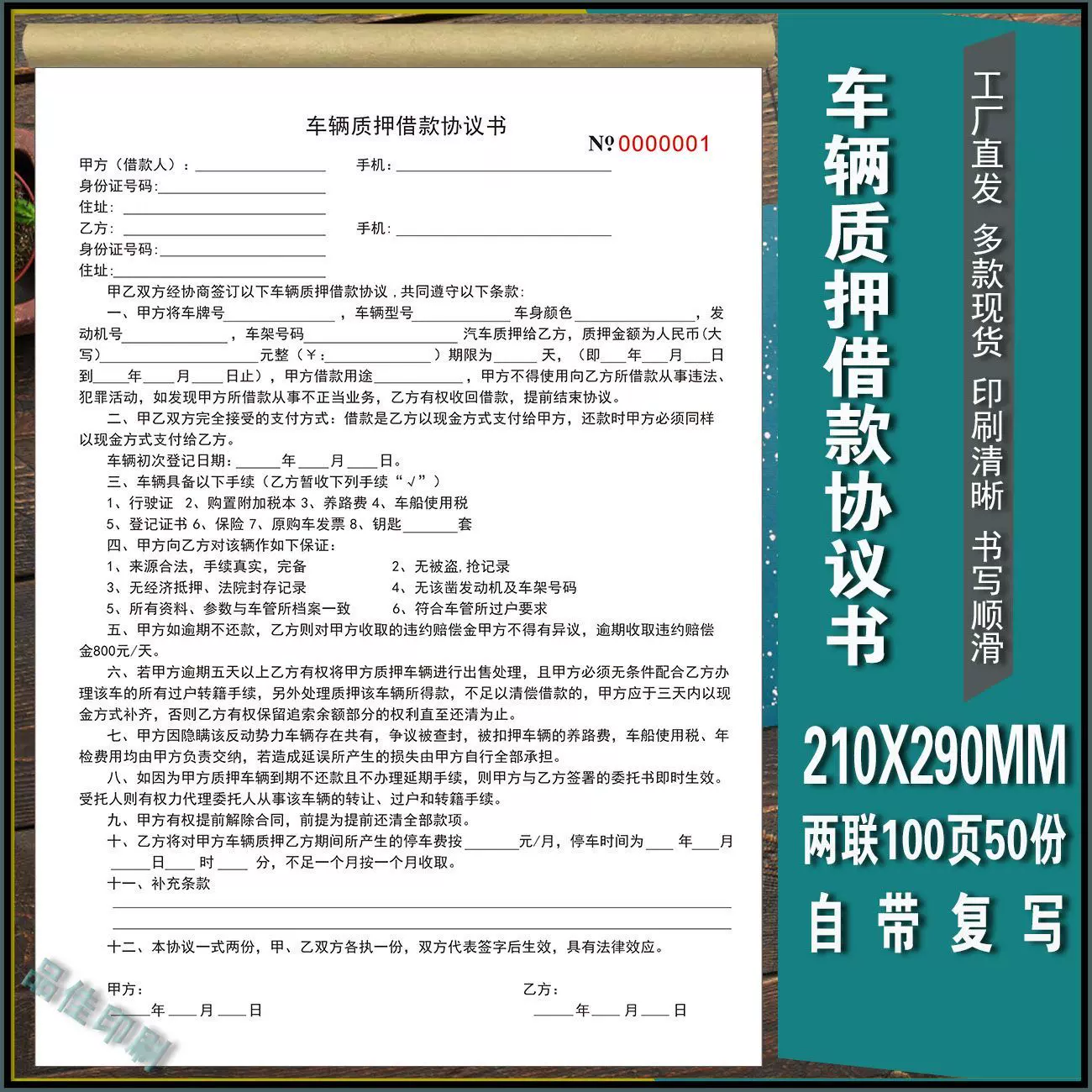 车辆质押借款协议书汽车抵押借款合同定制车辆转让协议交易合同单