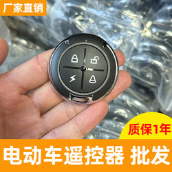 Remote Control for Electric Vehicles, Compatible with Racing Pigeons, Small Birds, Electric Scooters, Bicycles, Universal Key 433 Copy
