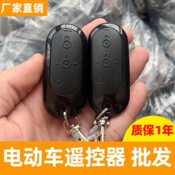 Yadea Electric Vehicle Remote Control Pairing for Battery Bikes, Universal Wireless Key, Original Universal Type 433 Copy