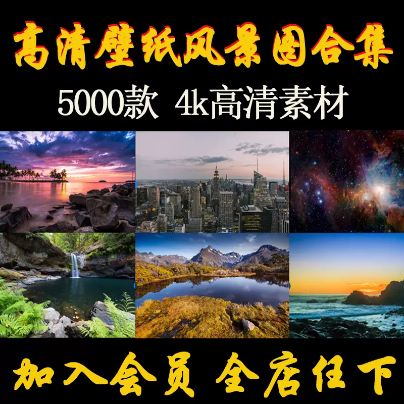 4k高清風景圖片素材電腦壁紙圖唯美風景夜幕清新桌面圖片素材
