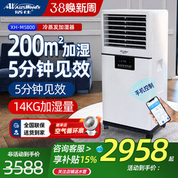 Huoshi Industrial Fog-Free Humidifier Home Wifi Smart Wet Film Cold Evaporation Large Capacity Humidifier Floor-Standing