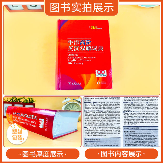 Oxford High -level English Dictionary 10th Edition, the 10th Edition of the Tenth High -level English -Chinese Dictionary Dictionary English Words Vocabulary English Dictionary, English Dictionary, Oxford, New Edition of Junior High School Student College Student Examination Tools
