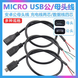 Usb Android Power Cord Micro Single Head Line Usb Male And Female Head Line 2/4 Core Mobile Phone Data Cable Power Bank