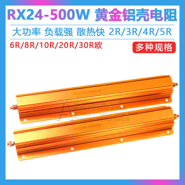 Gold Aluminum Shell High Power Resistor RX24-500W 2R/3R/4R/5R/6R/8R/10R ...