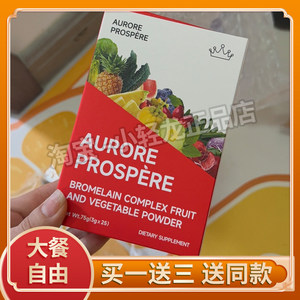 Aurore Prospère瑞士超模小紫饮纯净提取植物菠萝蛋白酶小紫冲饮