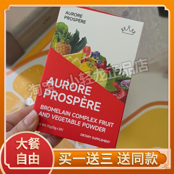 Aurore Prospre Swiss supermodel Xiaozi drink pure extracted plant bromelain Xiaozi drink