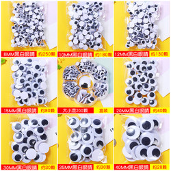 Black and White Eye Stickers Simulated Three-Dimensional Movable Eyeball Patches Kindergarten DIY Handmade Materials Animal Doll Stickers