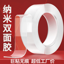Super Sticky Nano Double-Sided Tape for Cars, Traceless, Strong, Waterproof, High-Strength Adhesive, Leaves No Marks, Transparent Double-Sided Tape for Spring Festival Couplets