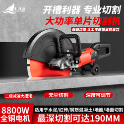 Fenglida Single-Blade Slotting Machine for Wall Grooves, Cement, Concrete, Rebar, Plumbing, and Stone Handheld Cutting Machine