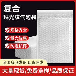 Thickened White Composite Pearlescent Film Bubble Envelope Bag, Thickened Express Bubble Bag, Waterproof and Shockproof Foam Packaging