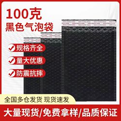 100g Black Co-Extruded Bubble Wrap Bag, Thickened for Shockproof Packaging, Self-Adhesive Foam Envelope for Clothing and Phone Cases