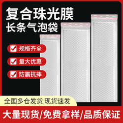 Long White Composite Pearlescent Film Bubble Envelope Bag, Thickeneded Express Bubble Bag, Waterproof and Shockproof Foam Packaging