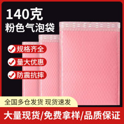 140g Pink Co-Extruded Film Bubble Bag for Express Delivery, Shockproof Packaging Envelope, Foam Self-Adhesive for Clothing and Phone Cases