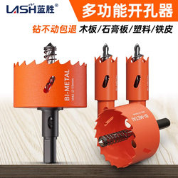 Lansheng Hole Opener Woodworking Bimetallic Multi-Function Hole Punching Tool for Gypsum Board, Iron Sheet, Plastic, Pvc, Magic Round Drill Bit