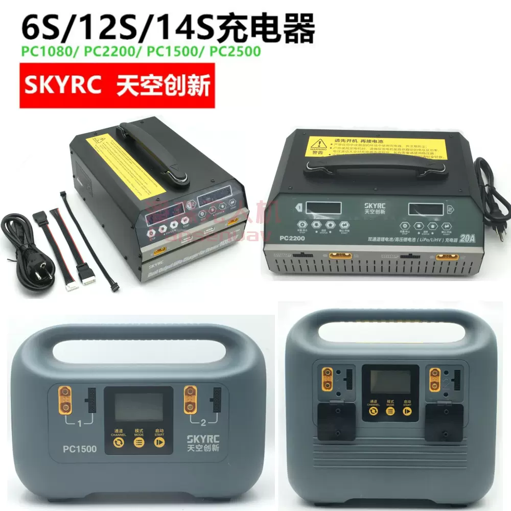 SKYRC天空创新充电器植保无人机6S12S14S PC1080 1500 2200 2500W-Taobao