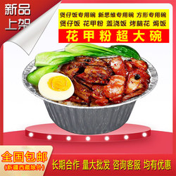 Disposable Round Takeout Foil Bowls, Aluminum Foil Lunch Boxes with Lids, Commercial High-Temperature Resistant Bowls for Claypot Rice and Snail Noodle Soup