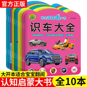 
10 large volumes for smart babies to read. Pinyin letters, numbers, dinosaurs, animals, car recognition, cognition, good habits, children's songs, ancient poems, three-character classics, disciple rules, idiom stories, suitable for 2-5 years old enlightenment.