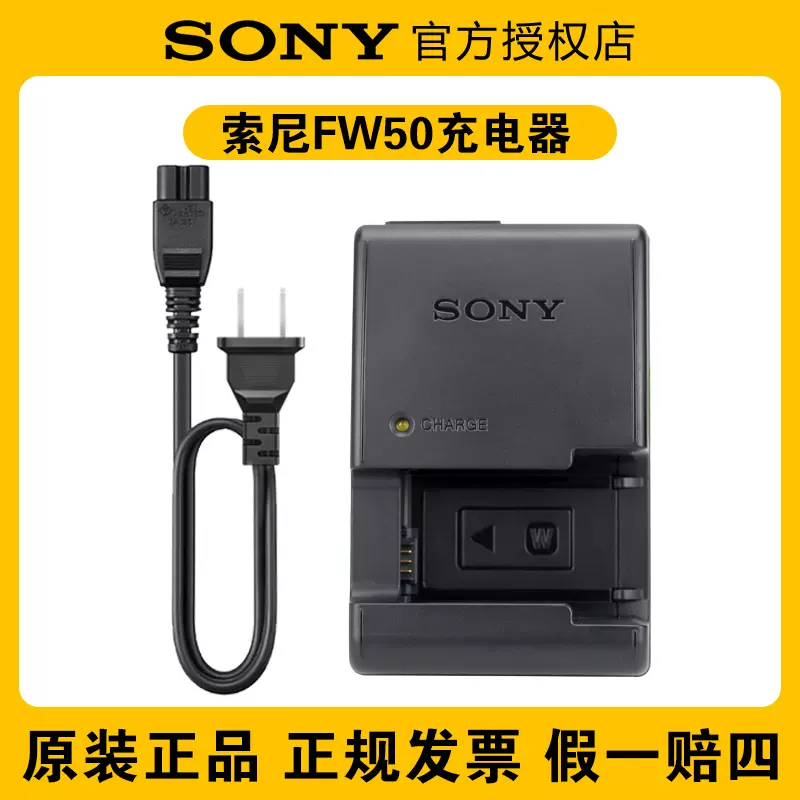 原装Sony/索尼A7R2微单A7S单电A6500相机A6400电池充电器FW50座充- Taobao